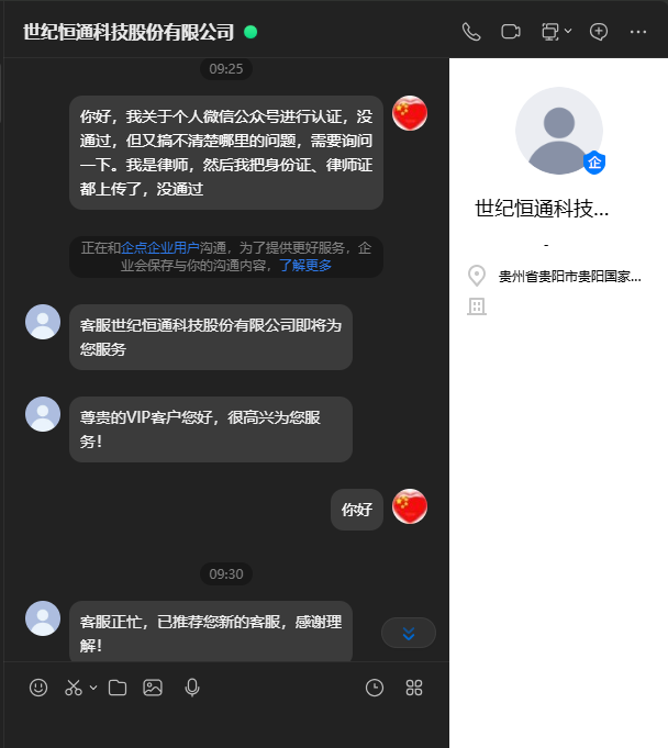企业 QQ 会话开头：我方说明系律师、身份证与律师证已上传，客服回复“很高兴为您服务”