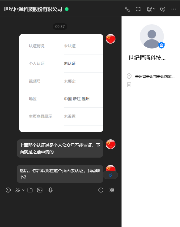 账号信息详情页截图：认证情况未认证、个人认证未认证、视频号未绑定、地区为中国浙江温州