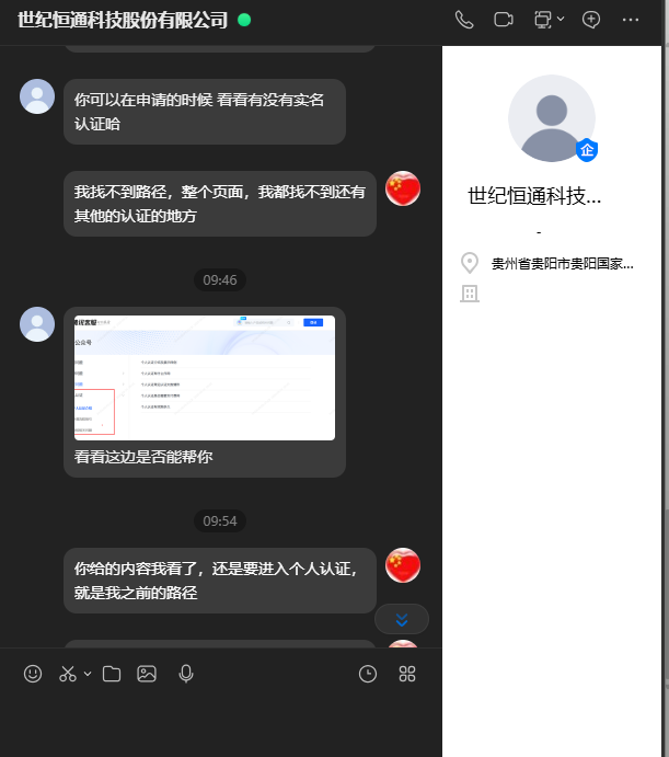 客服回复“你可以在申请的时候看看有没有实名认证哈”，我方表示整个页面都找不到其他认证的地方