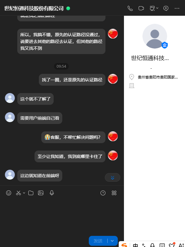 我方表示绕了一圈还是原先的认证路径，客服回复“这个就不了解了”“需要用户前端自己看”