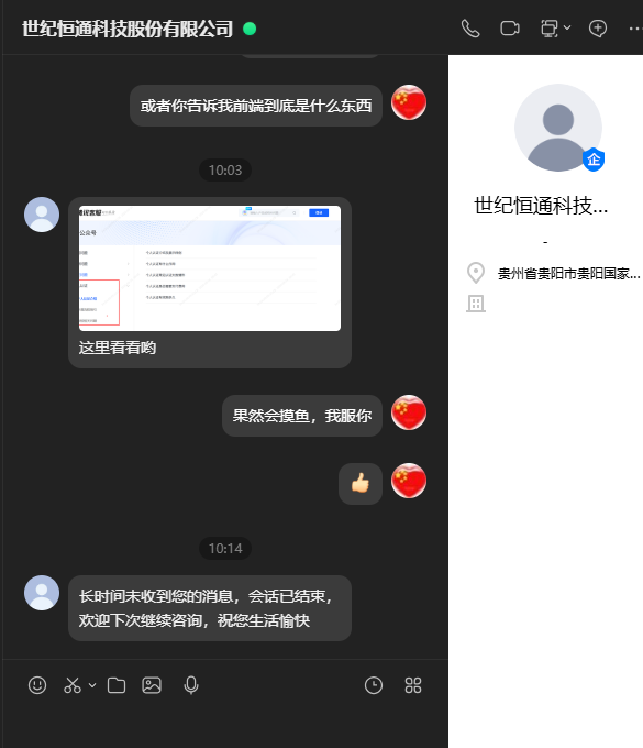 会话结尾：系统提示“长时间未收到您的消息，会话已结束，欢迎下次继续咨询，祝您生活愉快”