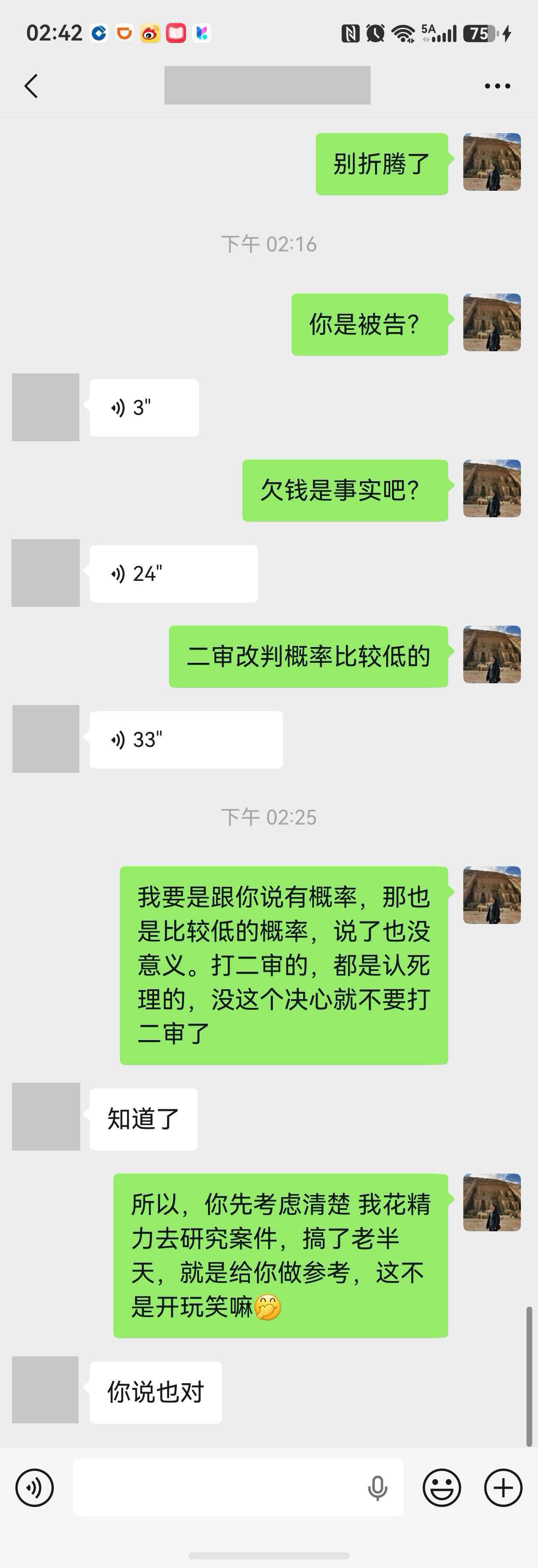 微信会话截图：我方问“你是被告”“欠钱是事实吧”，说明二审改判概率比较低、打二审要有决心，对方语音回复后回复“知道了”“你说也对”