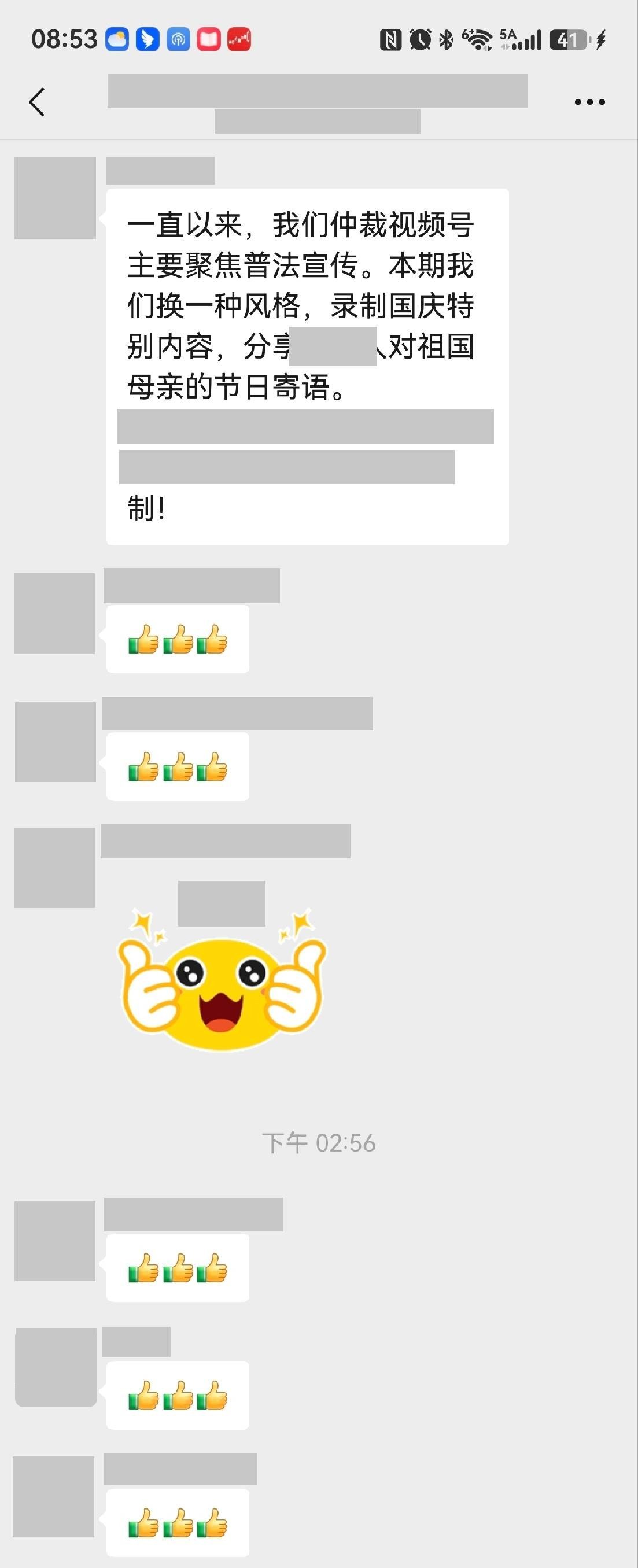 群聊截图第一栏：上午 08:53 群内通知仲裁视频号录制国庆特别内容，随后群里下起表情雨，竖大拇指、赞的表情一排排往下掉，右下出现下午 02:56 的时间标记